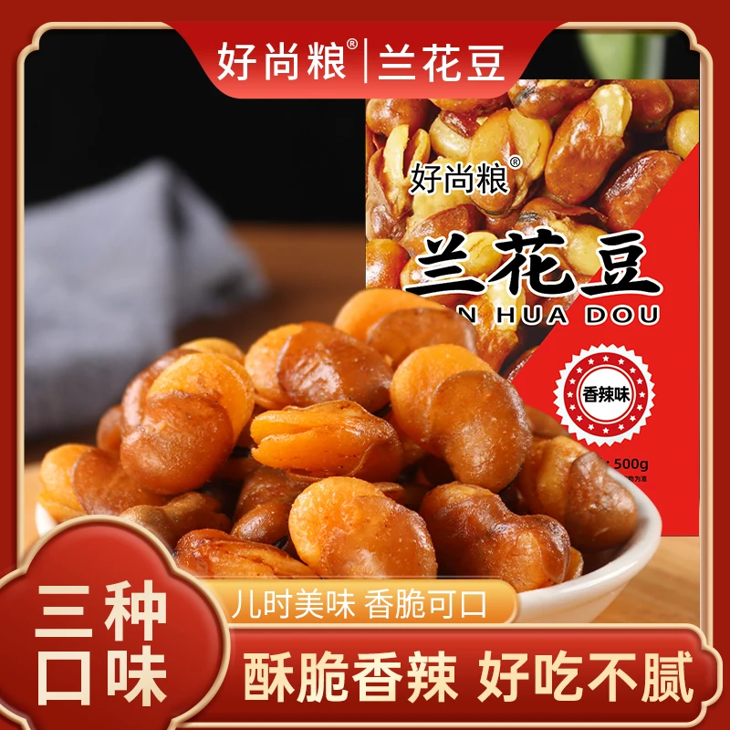 【多口味】香酥兰花豆500g三口味解馋休闲下酒炒货坚果蚕豆怪味豆