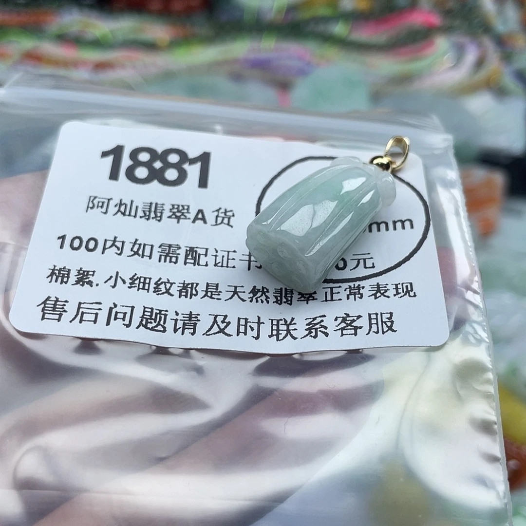 翡翠未镶嵌吊坠(赠链)