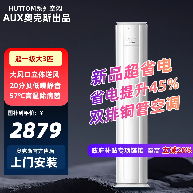 【国补】华蒜空调奥克斯出品大3匹新一级立式变频家商两用客厅柜机