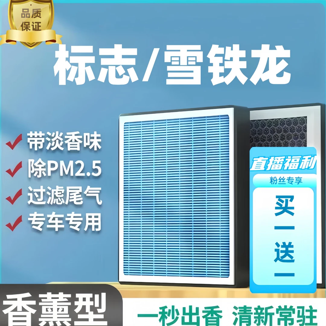 壹众【适配雪铁龙/标致】C6C3C4L凡尔赛c5x408香薰空调滤芯空气格