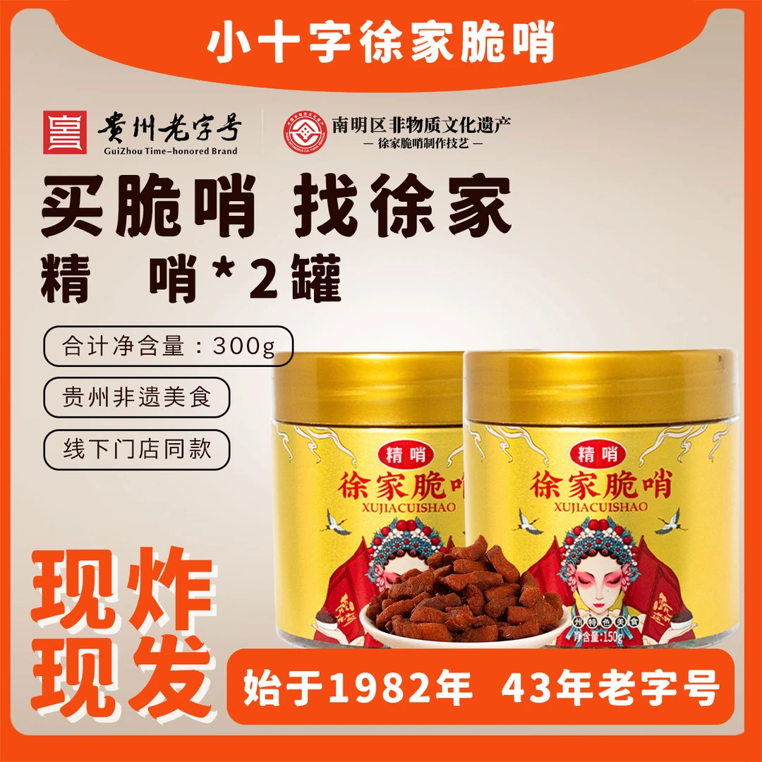 小十字徐家脆哨 精哨福利套餐