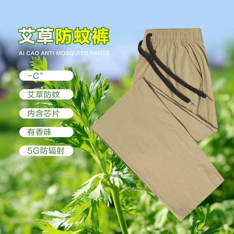 【男女同款】冰感三防裤 夏季防晒速干裤直筒弹力透气艾草防蚊裤