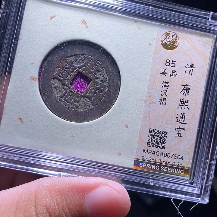 铜MQ评级封装盒子币一枚7504