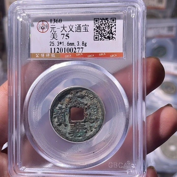 铜EB封装评级盒子币一个0277