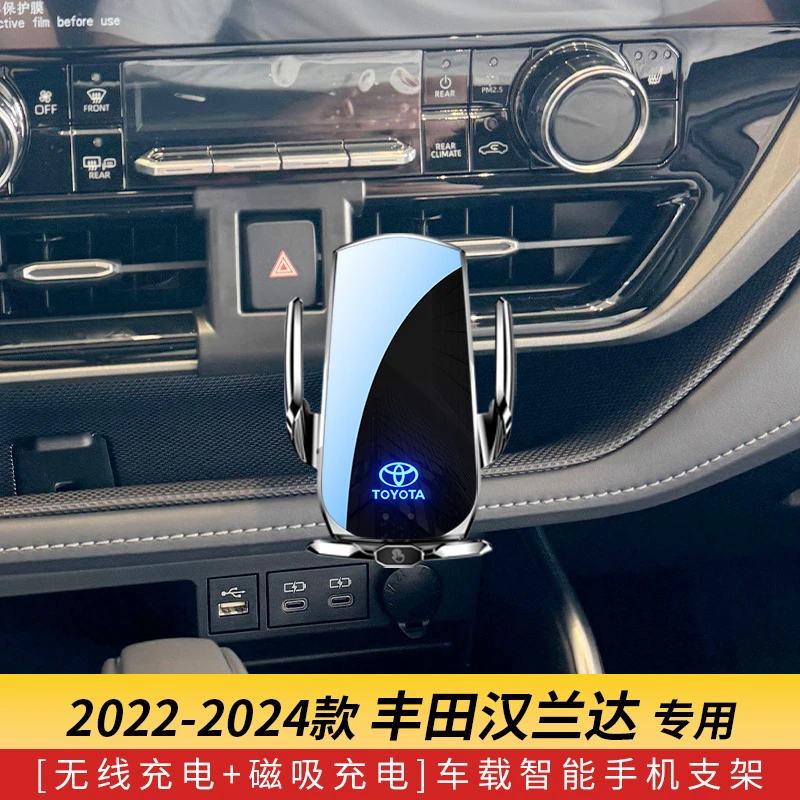 22-24款丰田汉兰达专用车载手机支架导航支架无线充电感应支架
