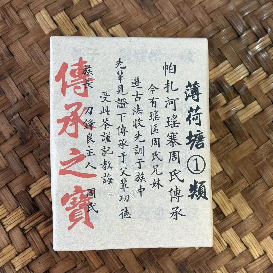 普洱茶  2018年薄荷塘一类生茶砖500克  12月6日 （320号）