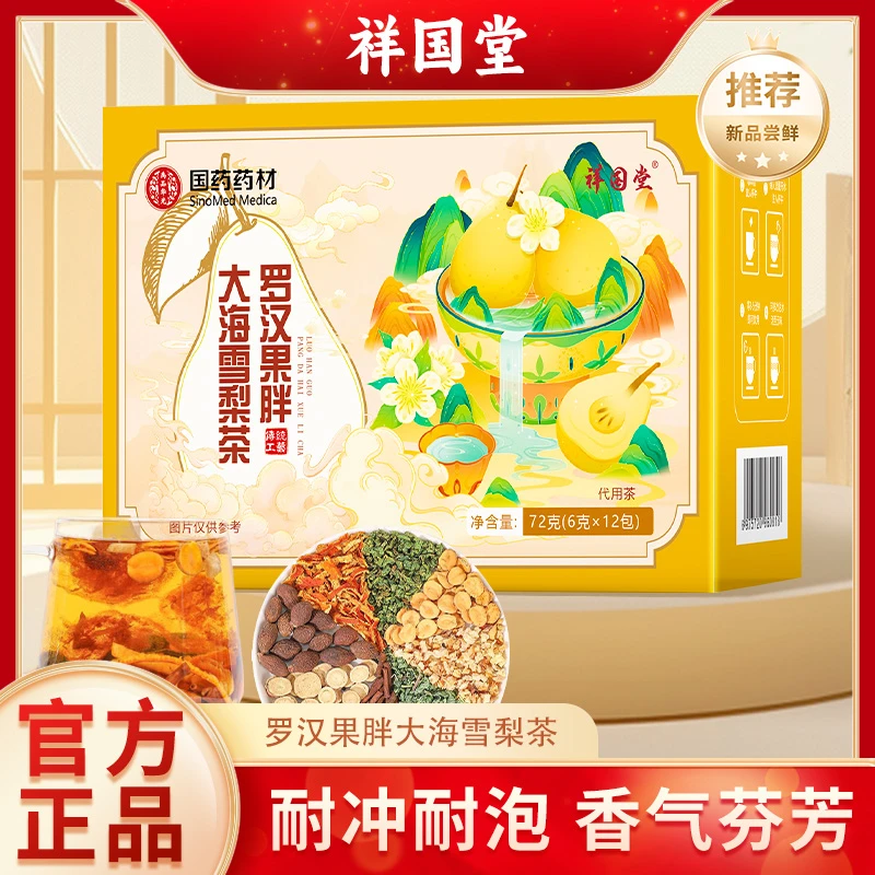 【国药药材认准正品】优选罗汉果胖大海雪梨茶草本配方好料透明茶包