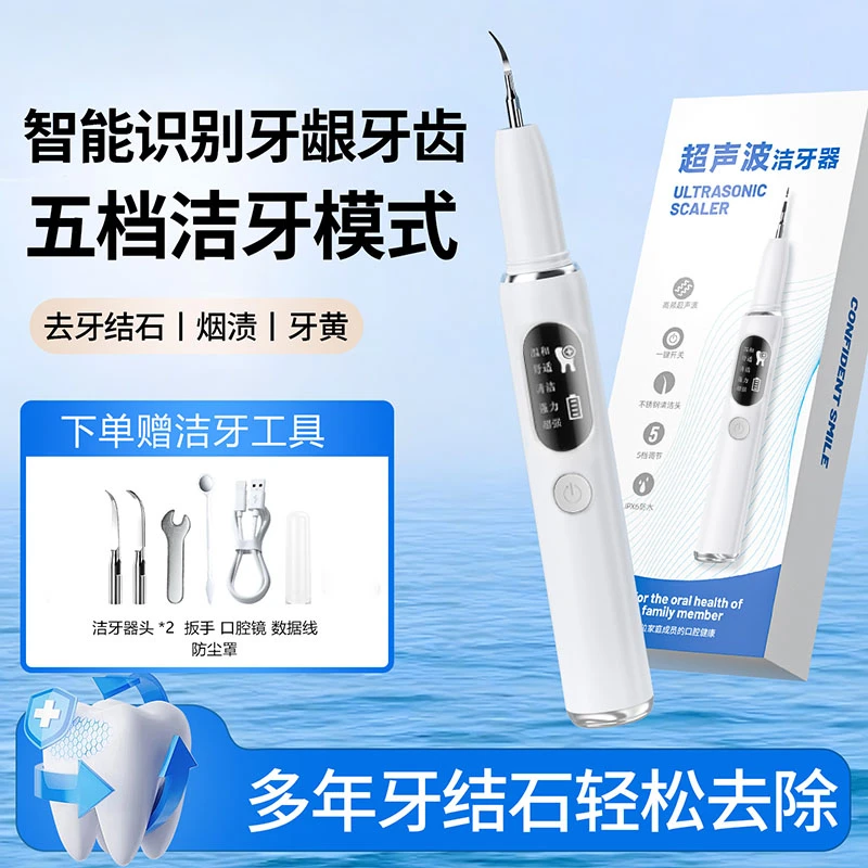 【李若彤同款】月儿新款10件套洁牙器超声波洗牙器清结石冲烟渍