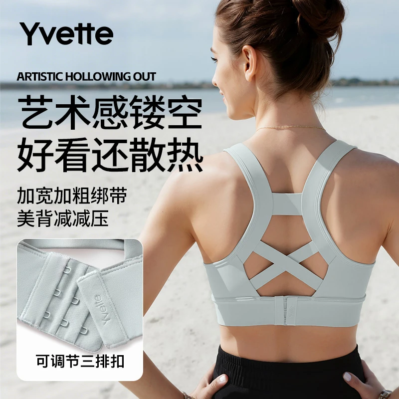 【新】薏凡特镂空美背高强度运动内衣后搭扣可调节裸感透气减震舒适