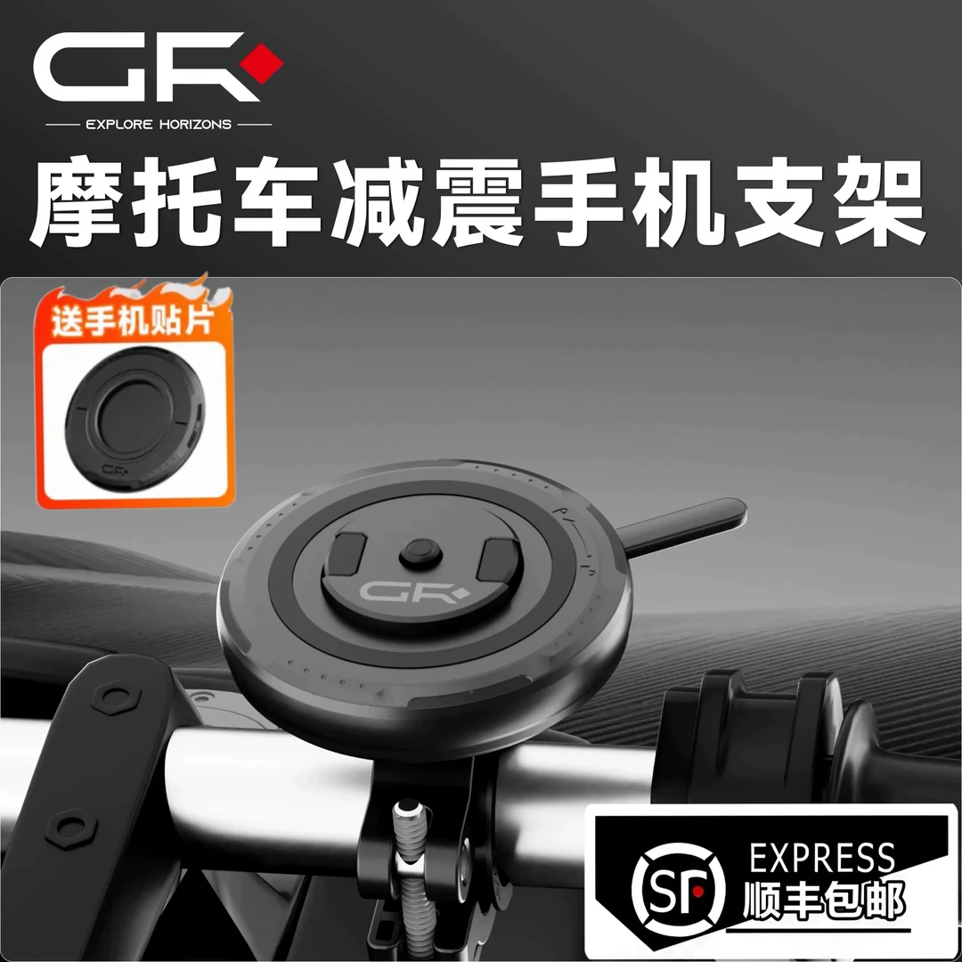 2025新款GR手机导航支架摩托车电瓶车自行车车载固定防震防抖支架