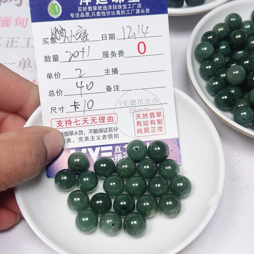 风***温翡翠散珠老五翡翠