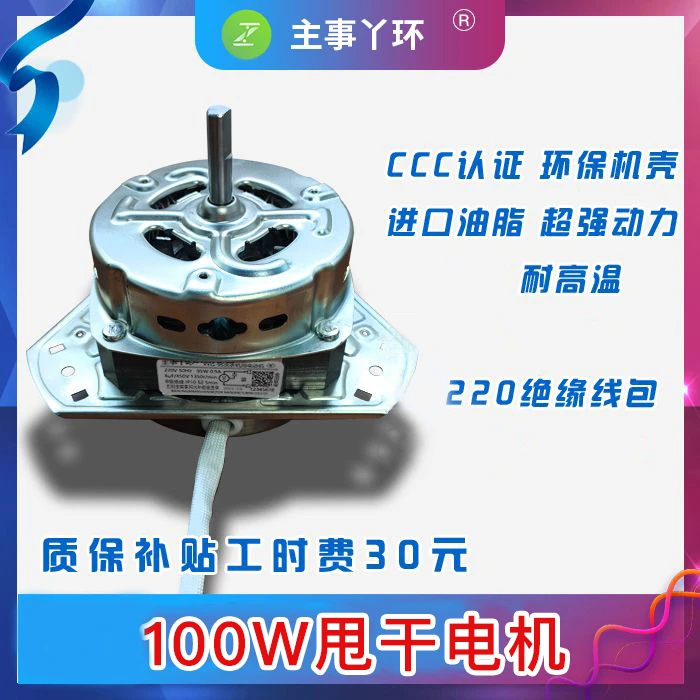 年终狂欢【批发6/8台】主事丫环甩干洗涤电机脱水电机100W 200W