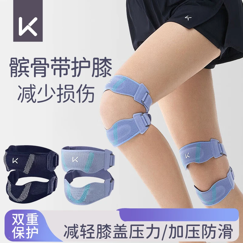 Keep髌骨带运动护膝女专业级跑步登山徒步爬山髌骨保护带膝盖护具