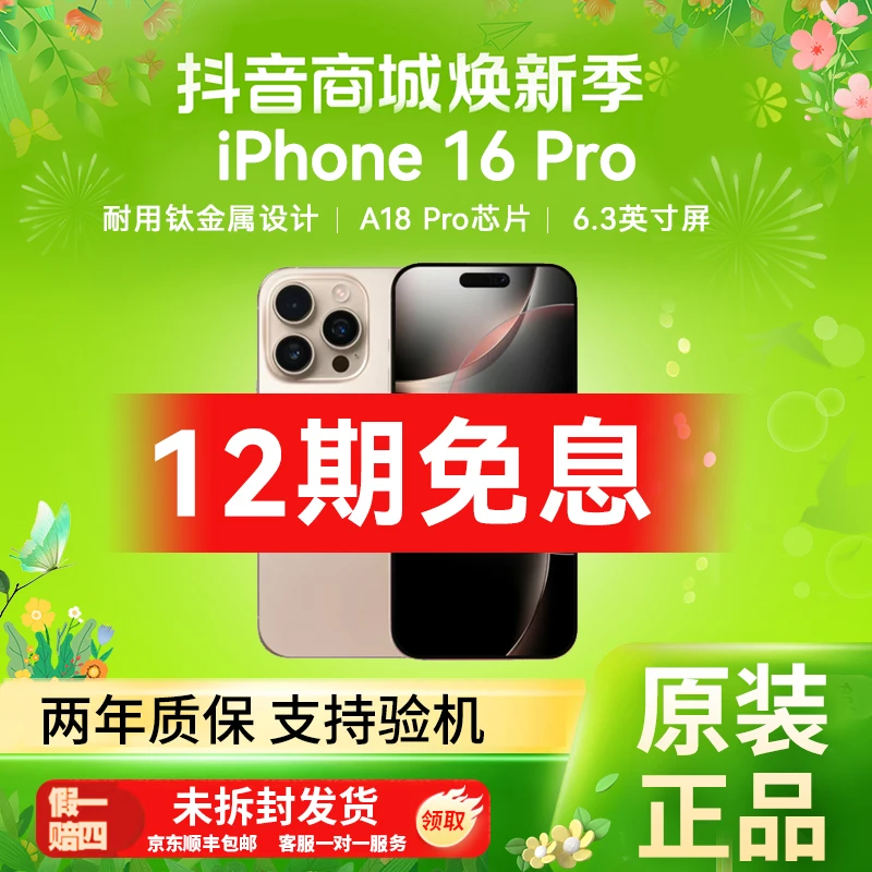 未拆封 Apple/苹果 iphone 16 Pro【12期免息】 国行正品未拆封