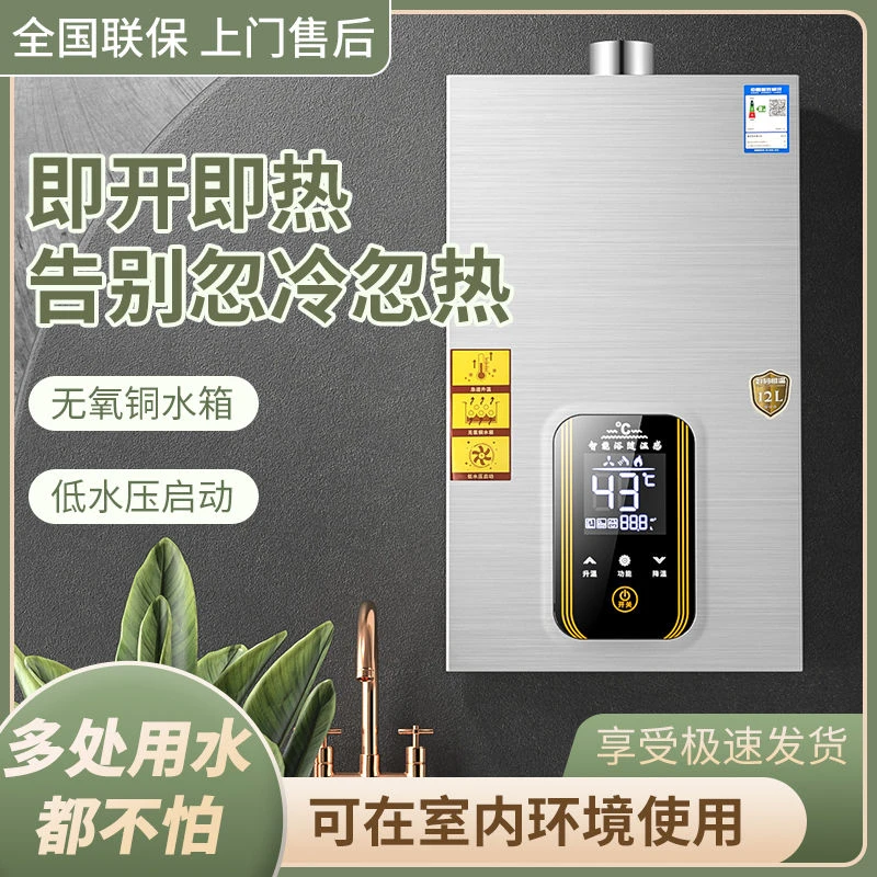 惠普好太太燃气热水器家用天然气智能恒温液化气强排式低压启动