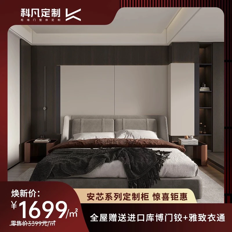 科凡定制安芯系列巴西进口博耐克欧松板衣柜电视柜鞋柜卧室预付金