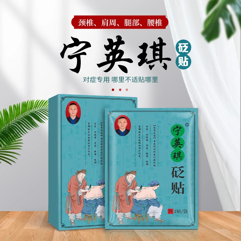 宁英琪家居日用防护用品缓解腰椎颈椎草本理疗透气肩颈