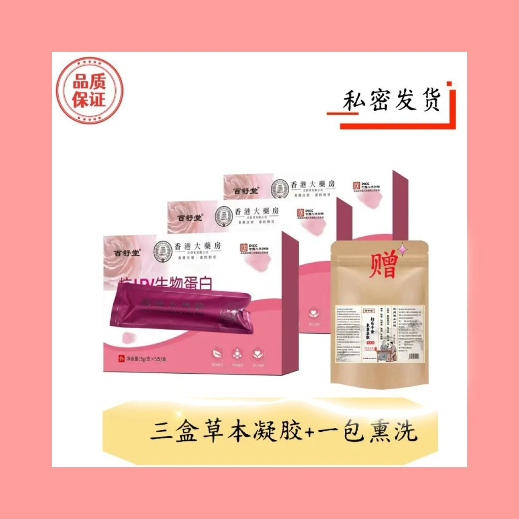 【拍一发四】H型抑菌凝胶女性保湿滋润凝胶