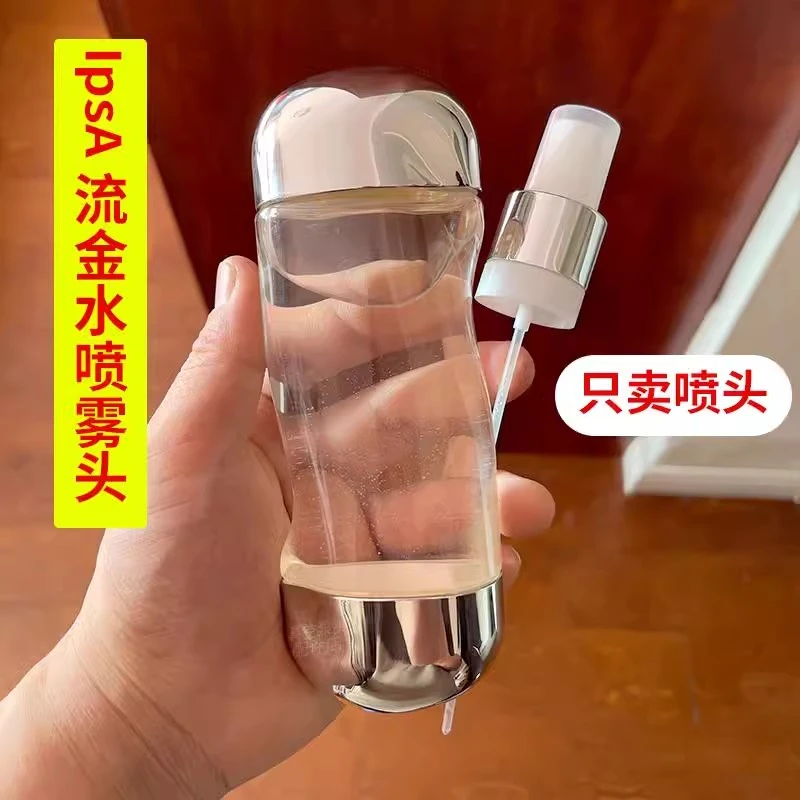 仅售喷头IPSA流金水喷雾头按压泵头替换头茵芙莎喷头喷嘴压嘴压器