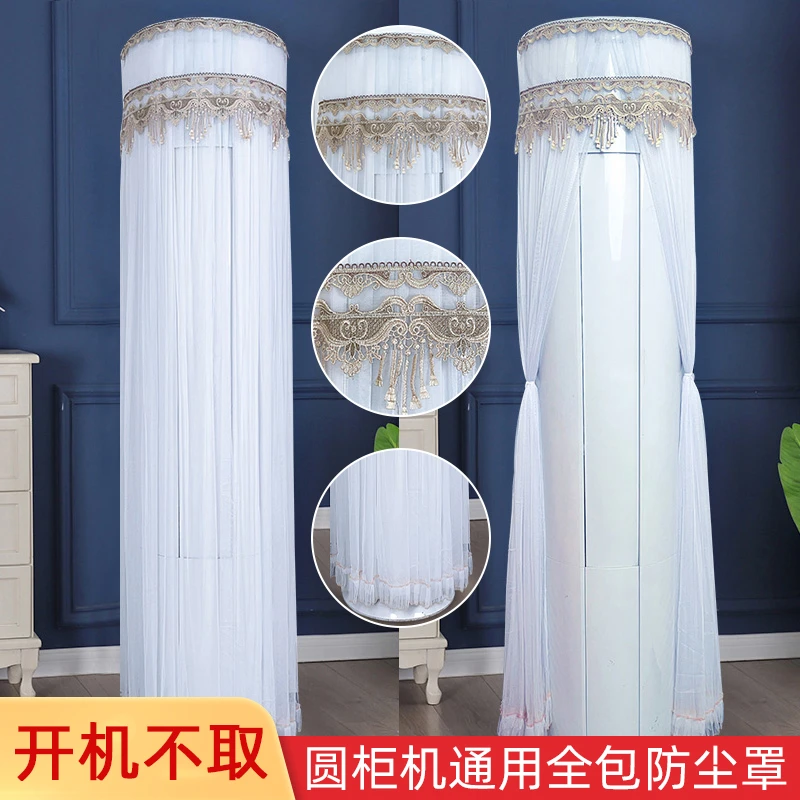 烟雨时光-圆柱形空调防尘罩新品圆柜机空调罩四季通用款