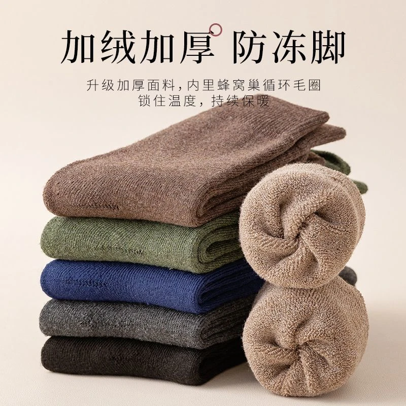 恒源祥袜子男长袜高筒秋冬季保暖加厚长筒毛圈袜纯色棉袜黑色加绒