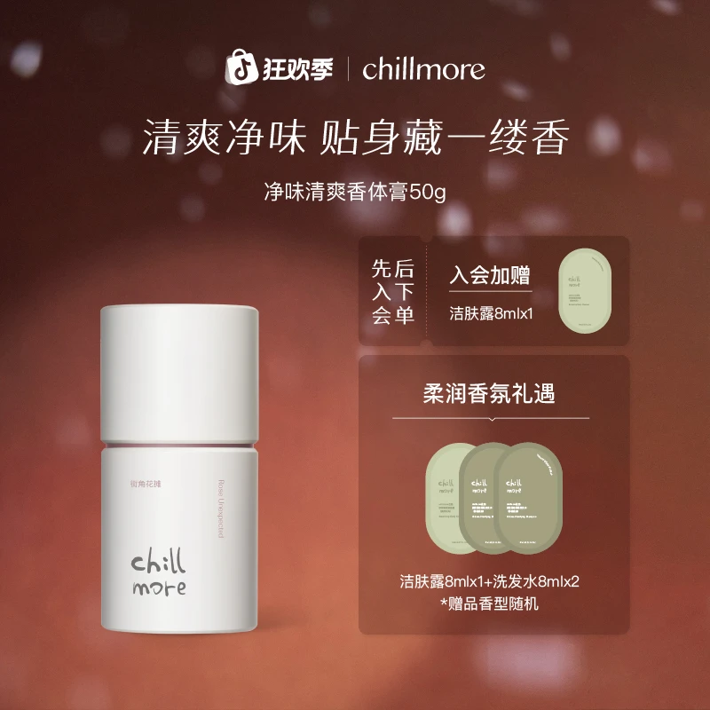 【官方正品】chillmore且悠香体膏净味清爽腋下缓解异味春夏留香