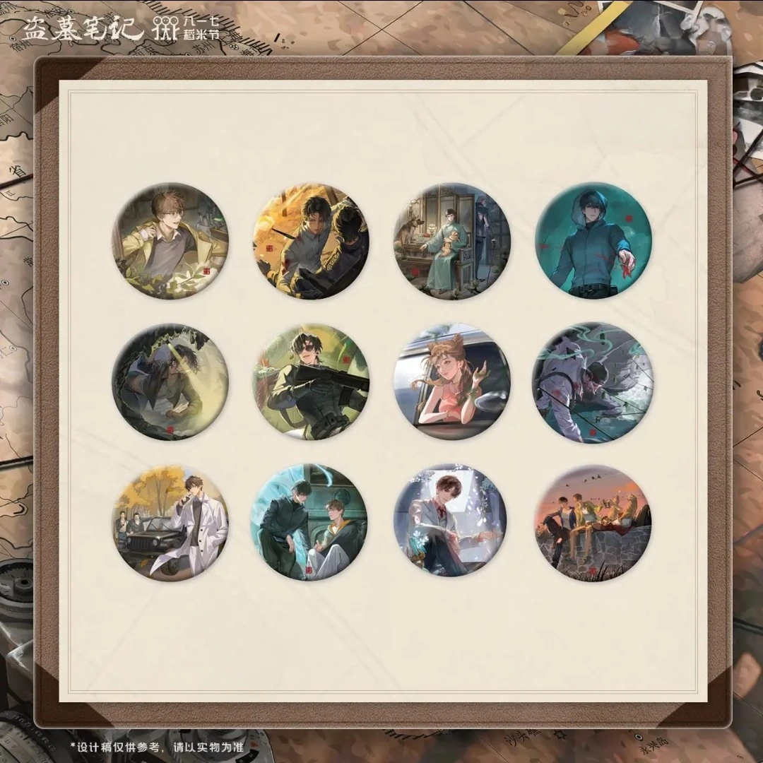 【拆包】正版盗墓笔记817时光长卷系列双闪吧唧周边盲盒(代拆