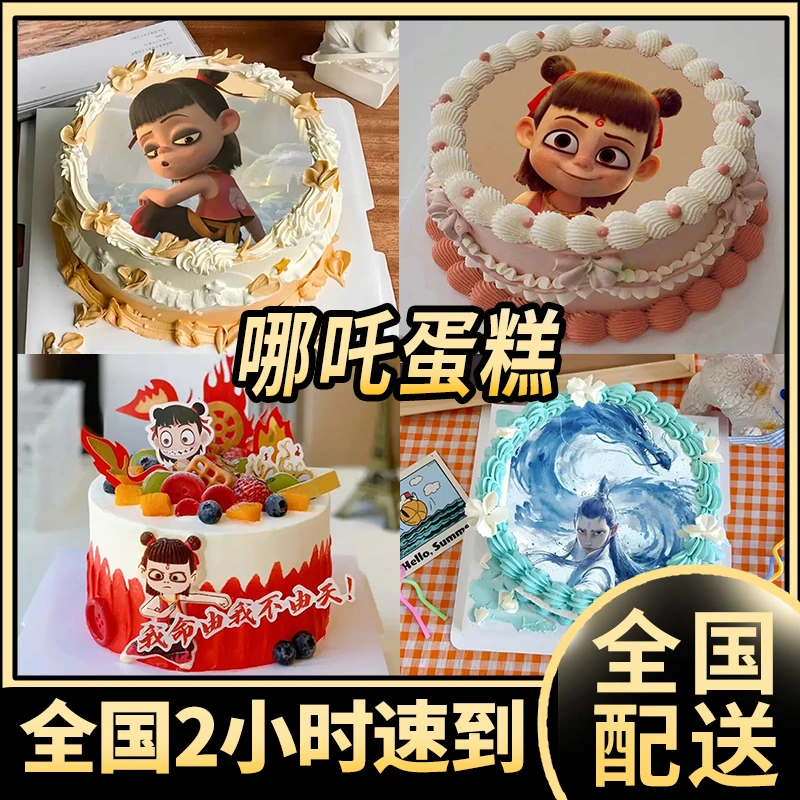 哪吒魔童降世敖丙儿童生日蛋糕定制全国同城抖音附近团购免费配送