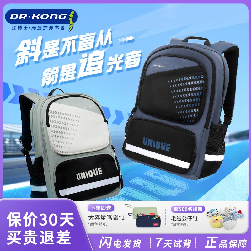 【新品】江博士书包护脊减负四五六年级初高中学生大容量双肩背包