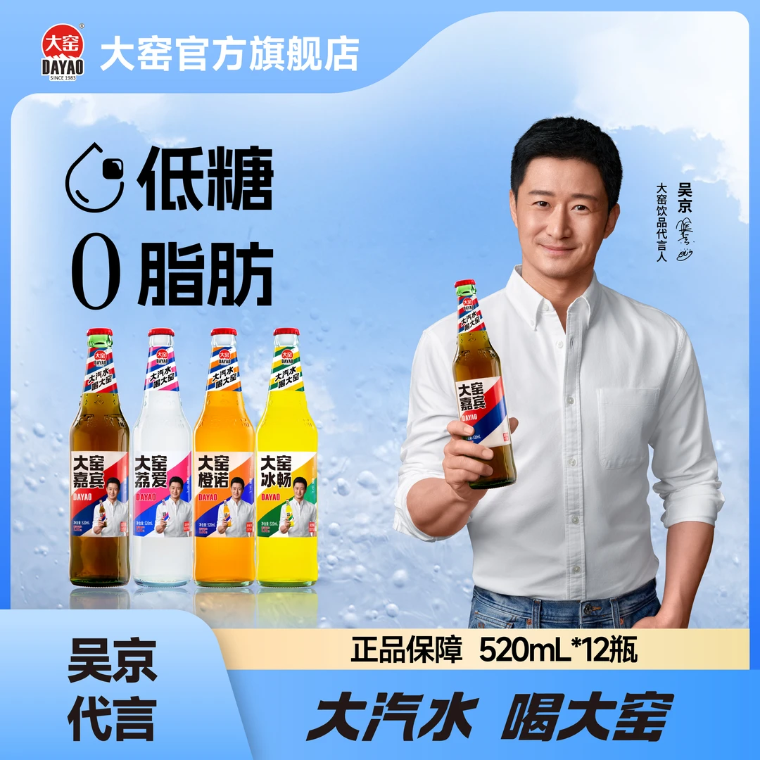 大窑汽水【吴京代言】正品嘉宾橙诺荔爱冰畅玻璃瓶大汽水520ml*12瓶