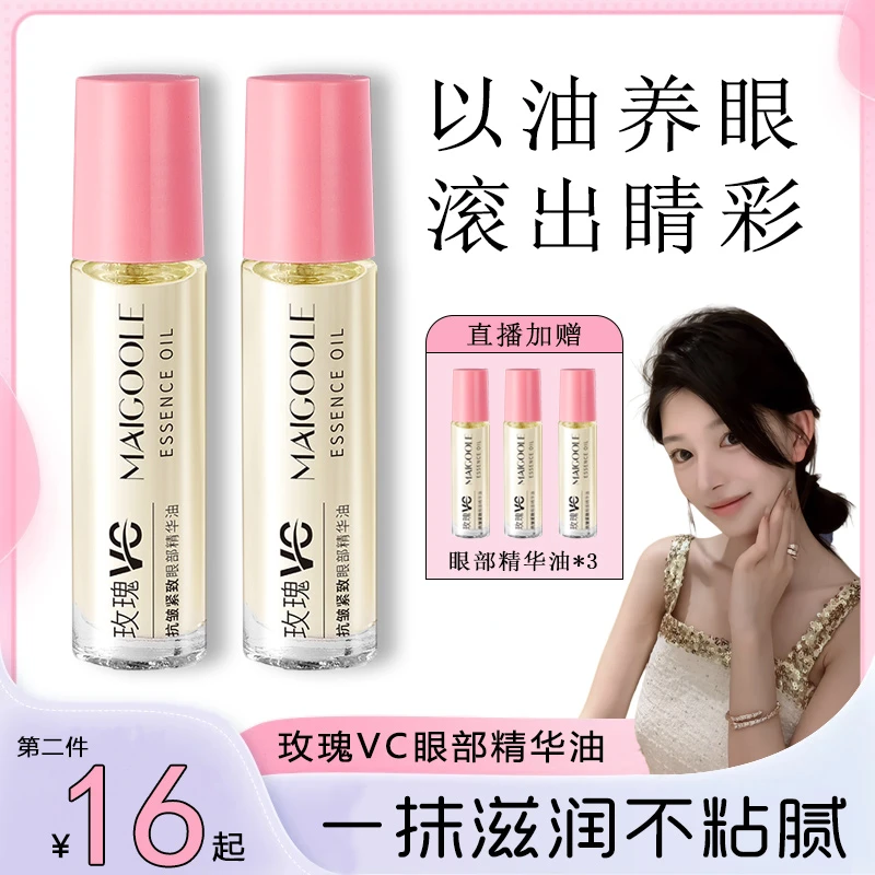 【ally优选】焕采眼油眼部精华油黑眼圈紧致淡化细纹ll