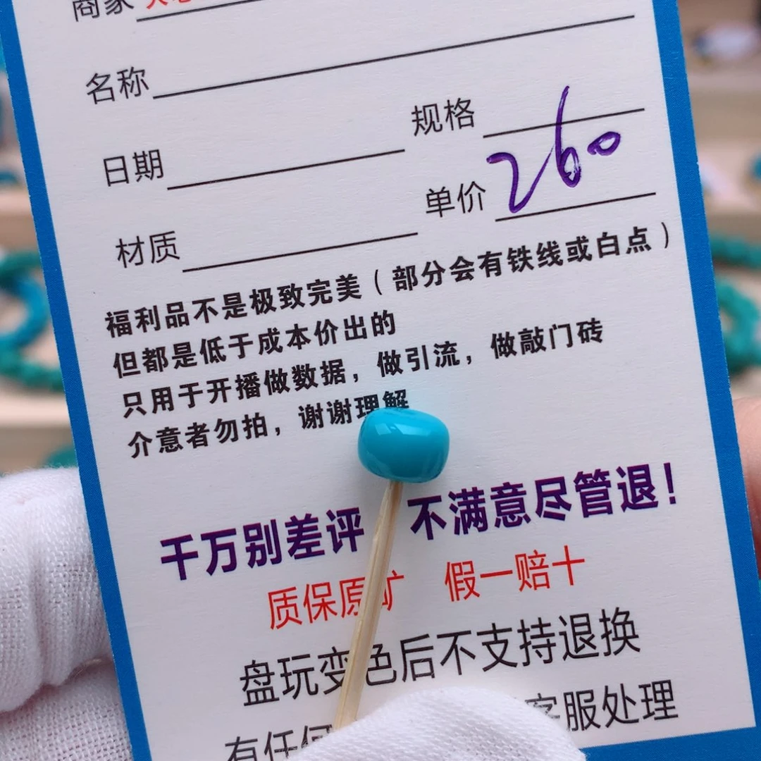 绿松石未镶嵌配饰