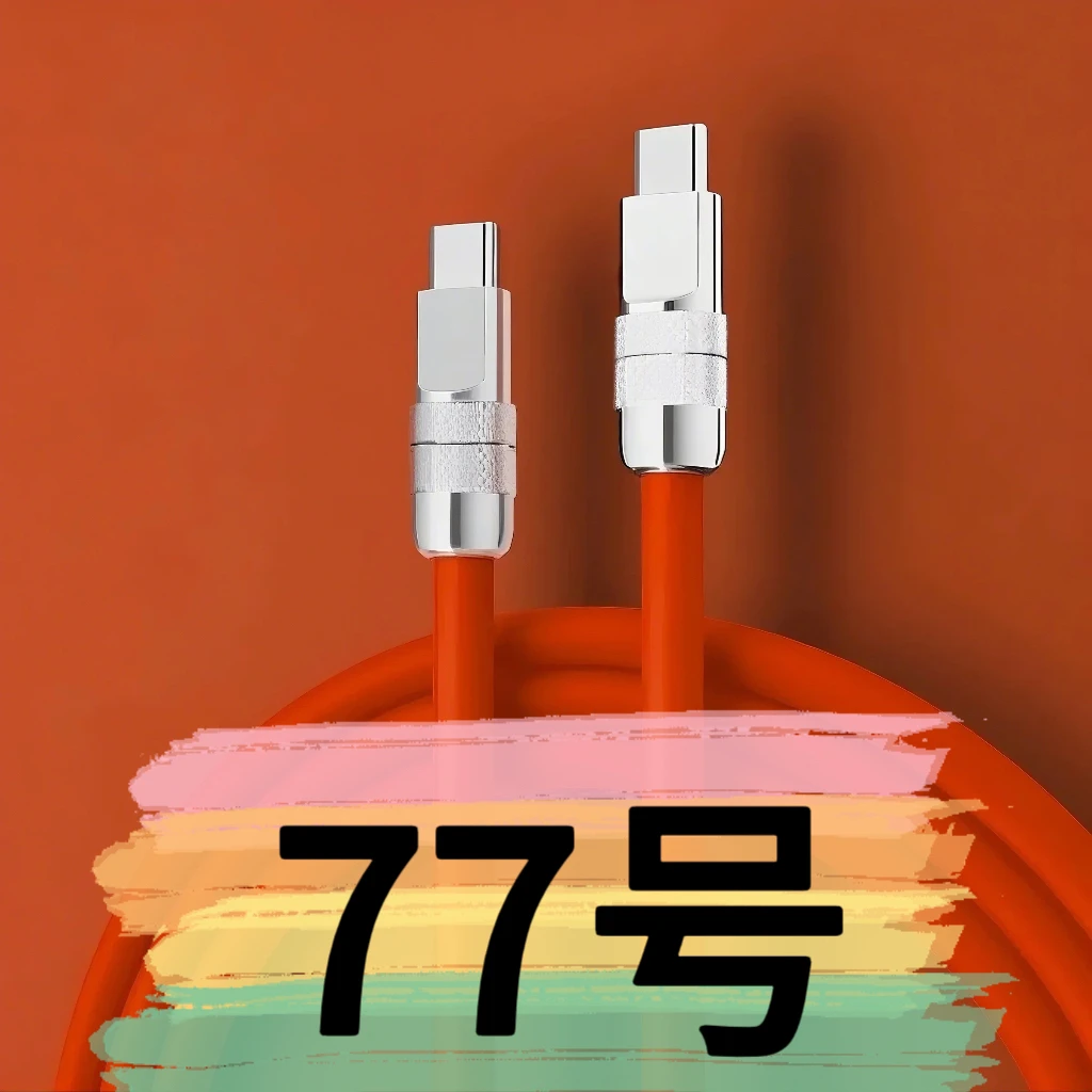 9新 【77号】数据线-请按主播讲解下单
