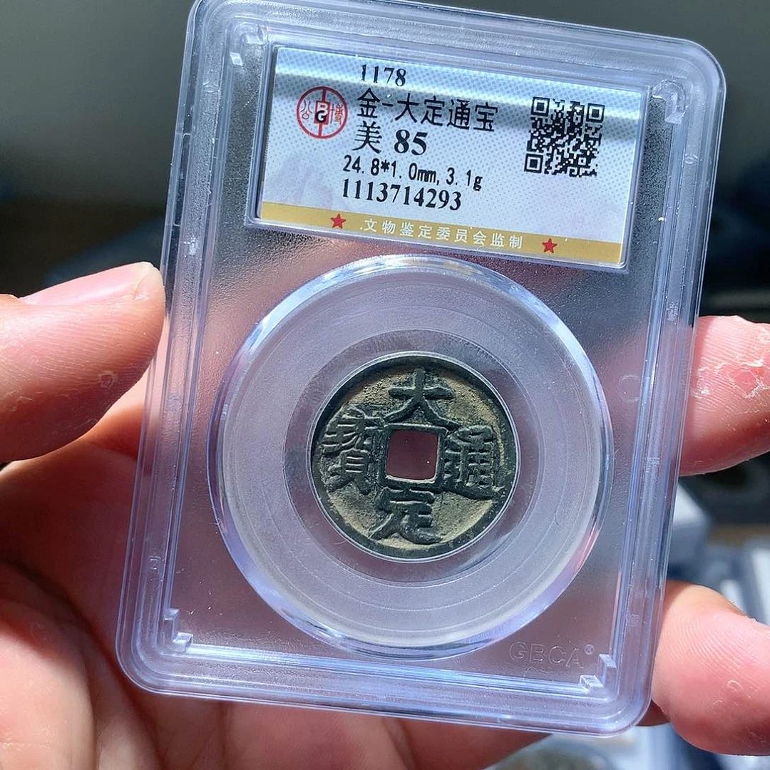 金属QY。大定通宝85分4293