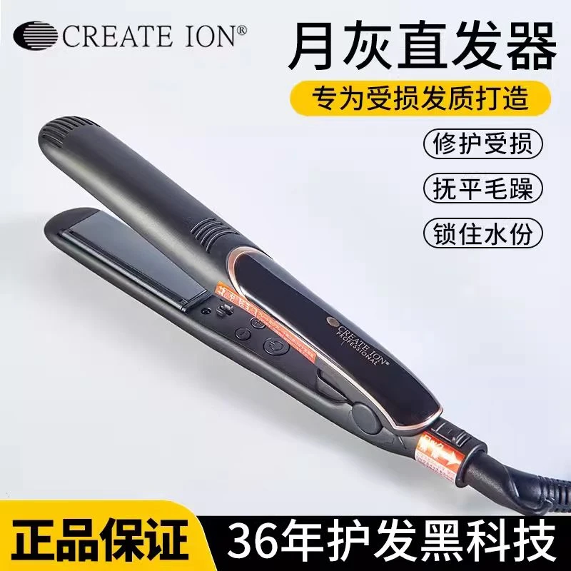 宫村浩气直夹板/月灰负离子陶瓷直发夹板/假一罚十