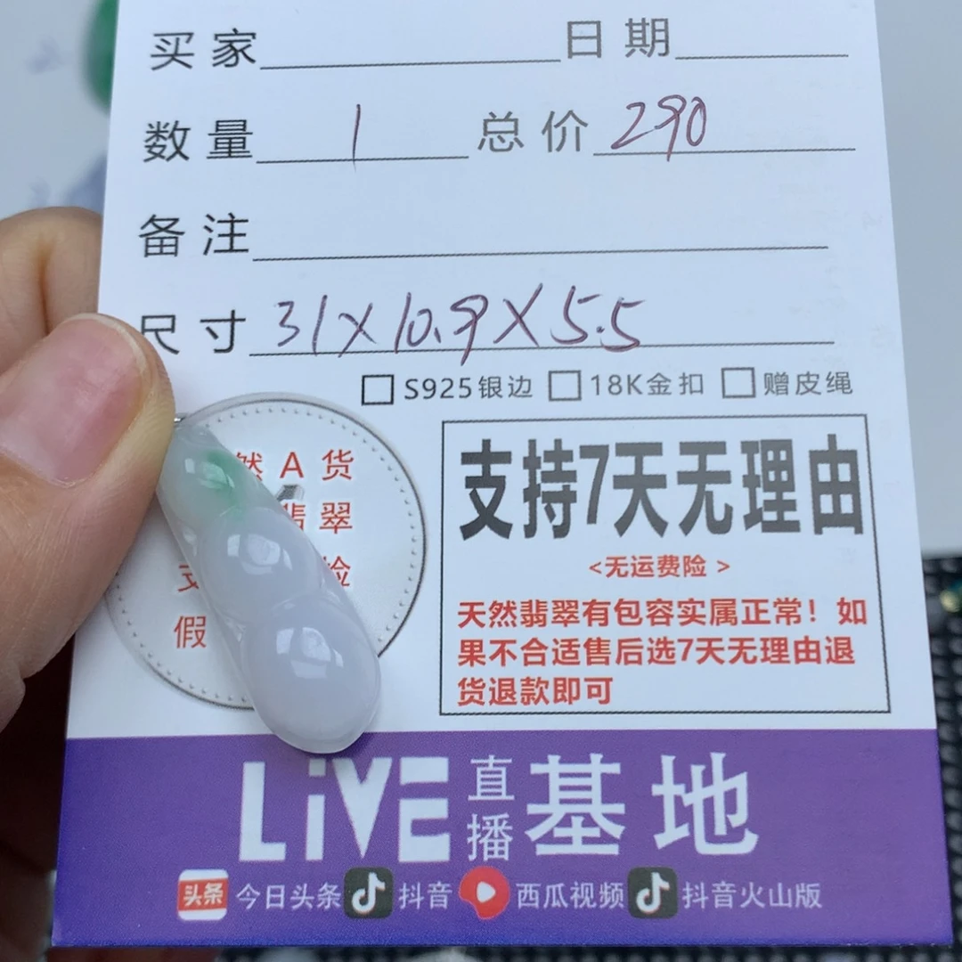 木***语翡翠未镶嵌挂件天然