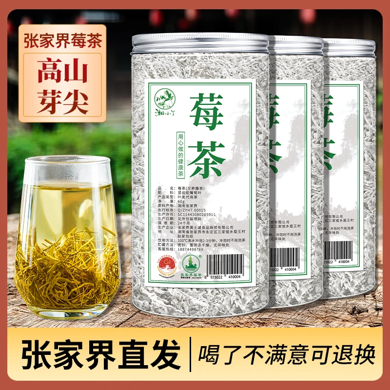 【专享】一级芽尖莓茶藤茶 源自张家界武陵山脉永顺 60g/罐 两罐装