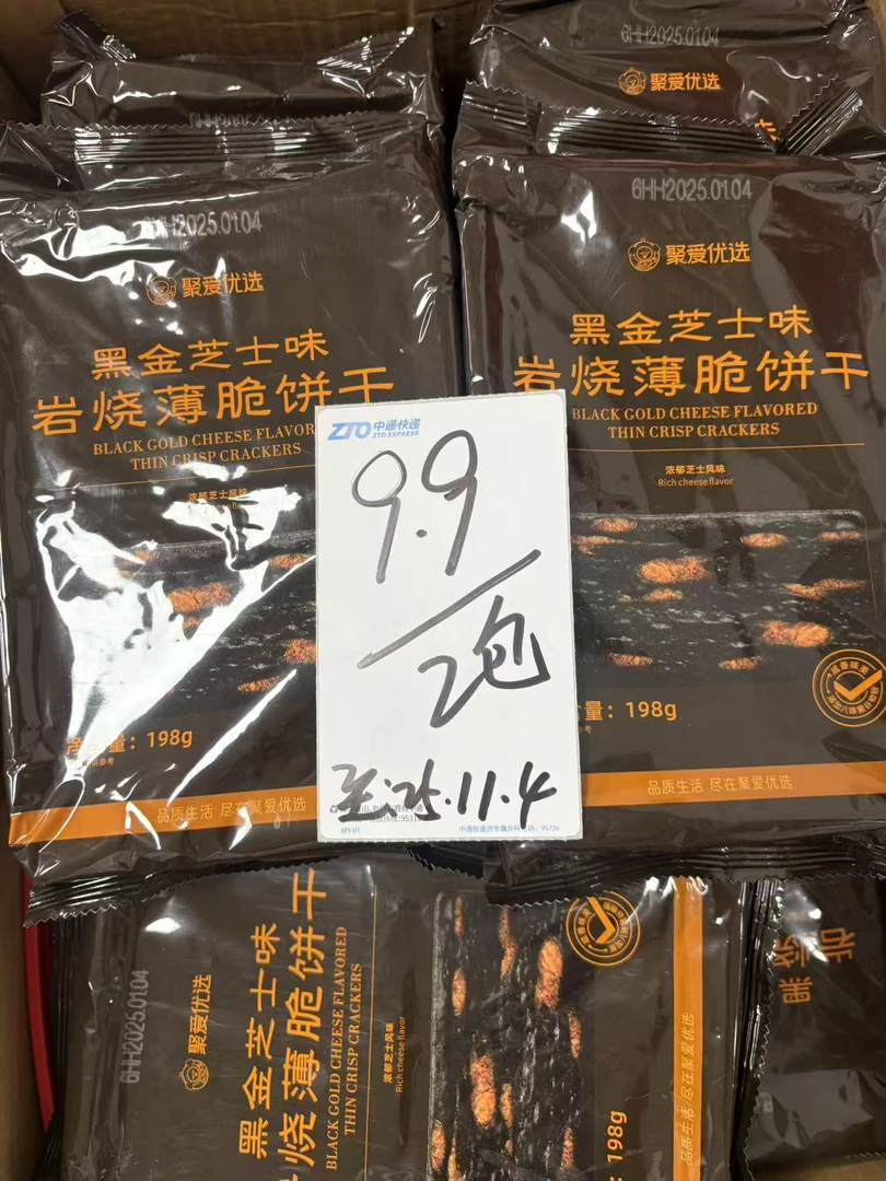 黑金芝麻味岩烧薄脆饼干198g【日起至2025.11.4】