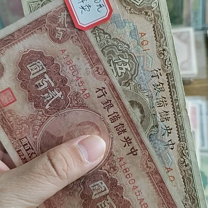 纸金*中央储备银行二百五百186045-AQI