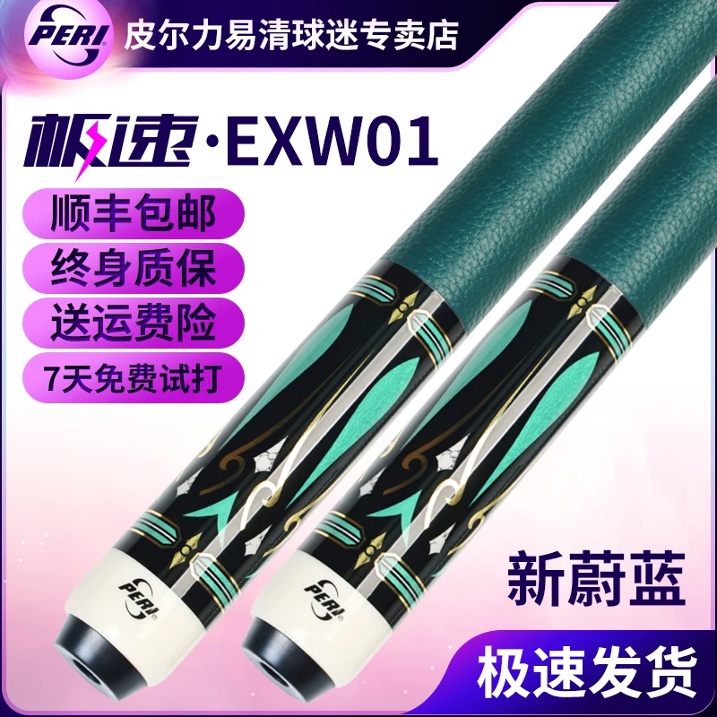 皮尔力新蔚蓝台球杆大头中式黑八EXW九球比赛手工杆黑8职业桌球杆