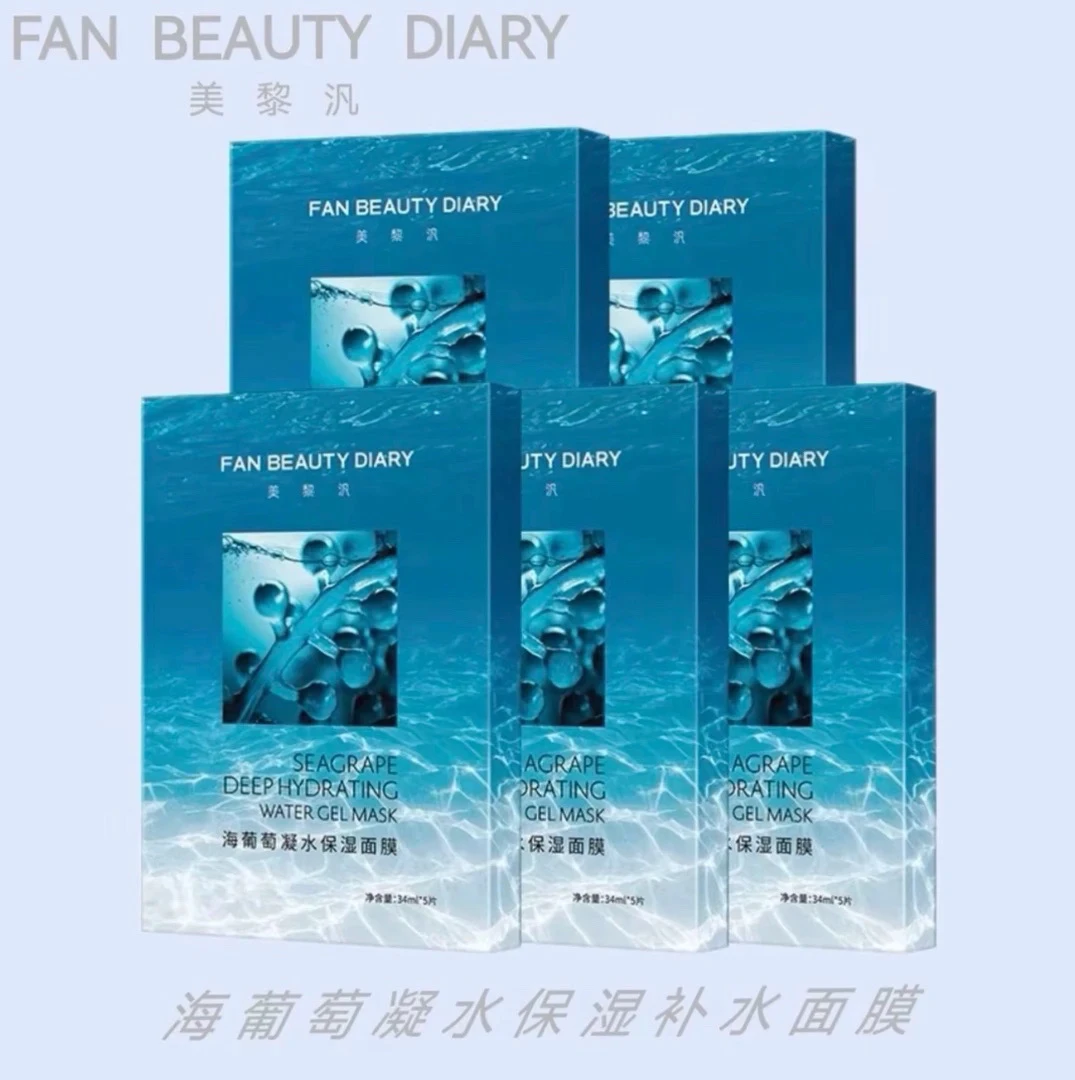 【爆款试用】FanBeautyDiary海葡萄面膜2片巨补水保湿面部护肤品