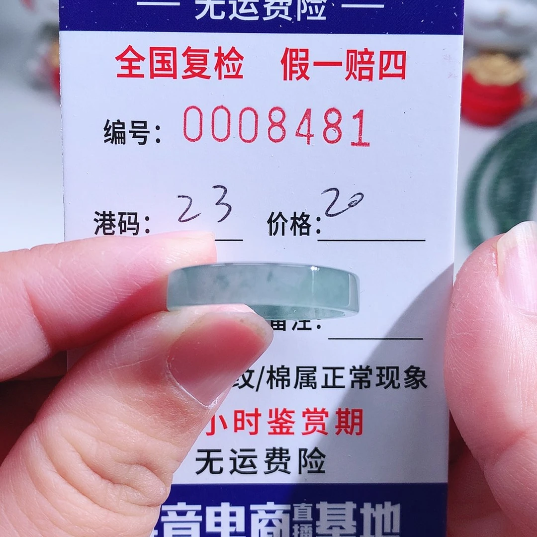 翡翠未镶嵌戒指8481