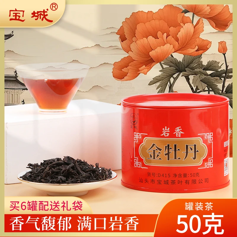 宝城岩香金牡丹茶叶散装罐装50克礼盒装岩茶浓香型浓郁乌龙茶D415