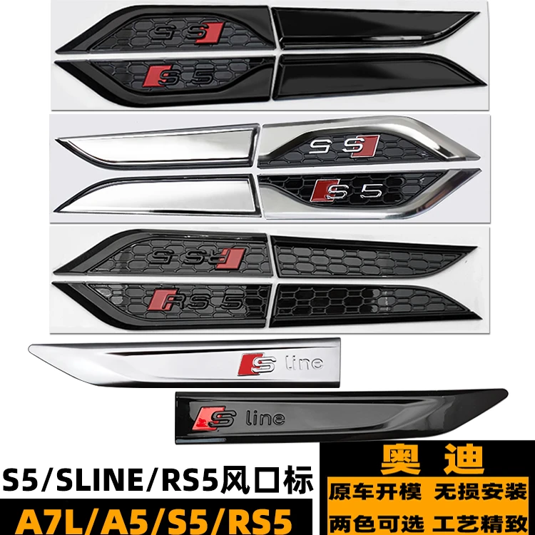 A5/S5改装RS5叶子板风口 A7L侧边SLINE侧标 银色黑色RS5车标