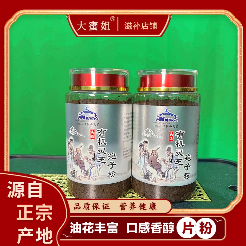 【2024年新粉 ·片粉】长白山赤灵芝大棚木段孢子粉   健康滋补