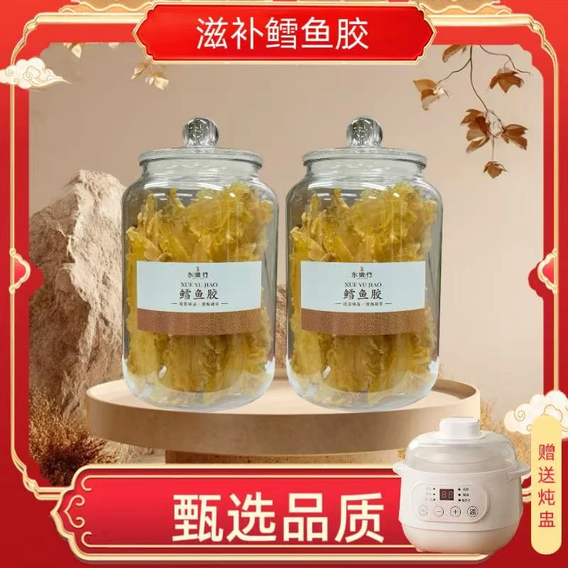 （永乐行甄选）鳕鱼胶滋补丰富赠炖盅s