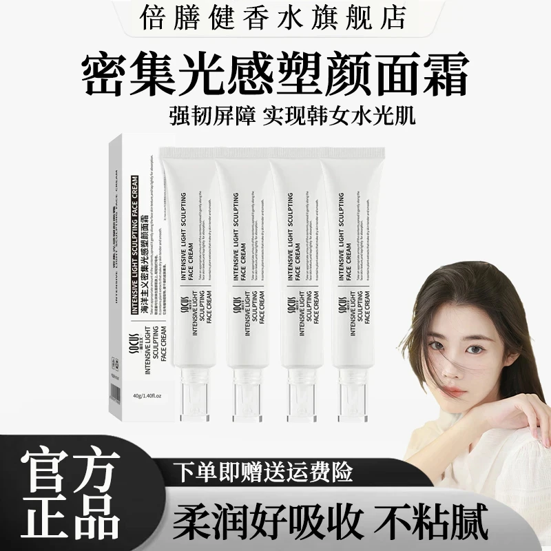 【官方正品】密集光感塑颜面霜抗皱提拉紧致淡纹保湿滋润吸收水光肌