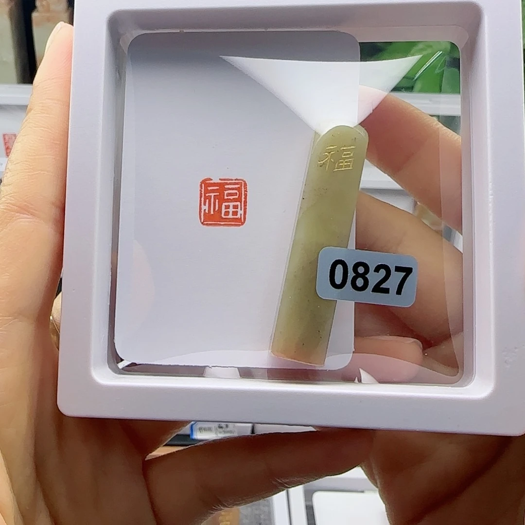 寿山石印石福字1×1