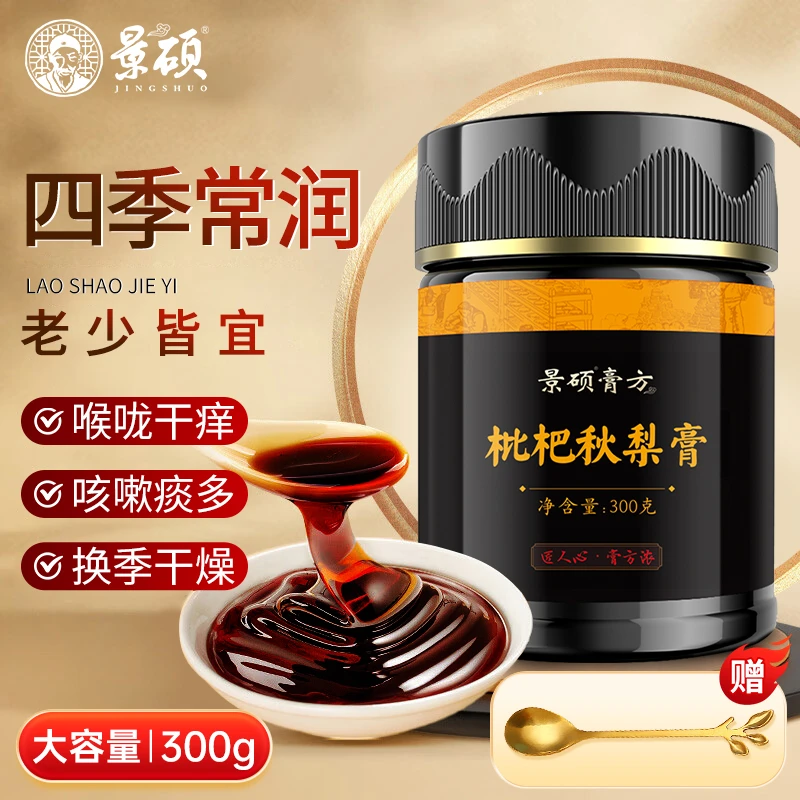 秋梨膏枇杷膏喉咙咽干清润膏清爽橘皮甘草梨膏糖正品官方主播咳嗽