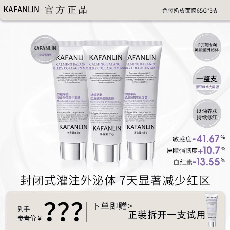 【官方正品到手三支】奶皮肌胶原蛋白修护面膜提亮紧致舒缓敏感肌保